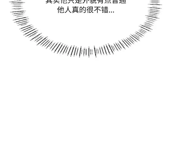 漫画《不想再当鲁蛇》第17话第168张图