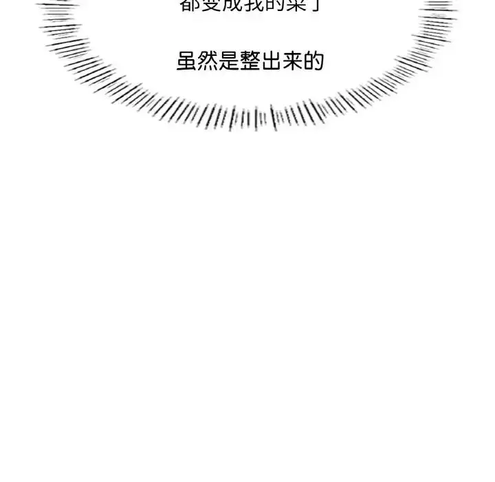漫画《不想再当鲁蛇》第17话第176张图