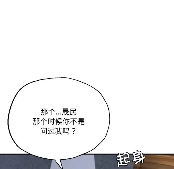 漫画《不想再当鲁蛇》第17话第177张图