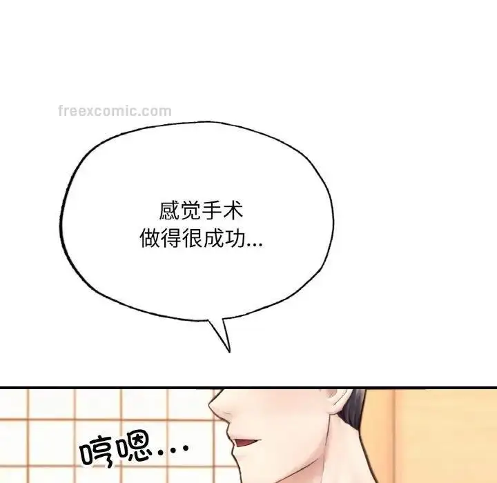 漫画《不想再当鲁蛇》第17话第19张图