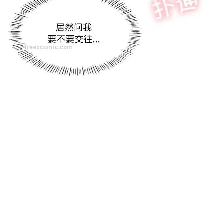 漫画《不想再当鲁蛇》第17话第190张图