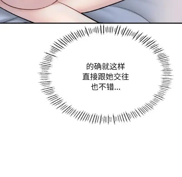 漫画《不想再当鲁蛇》第17话第193张图