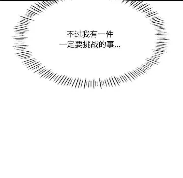 漫画《不想再当鲁蛇》第17话第196张图