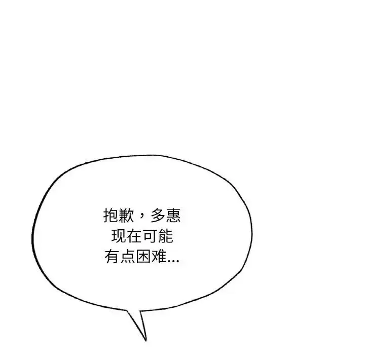 漫画《不想再当鲁蛇》第17话第197张图