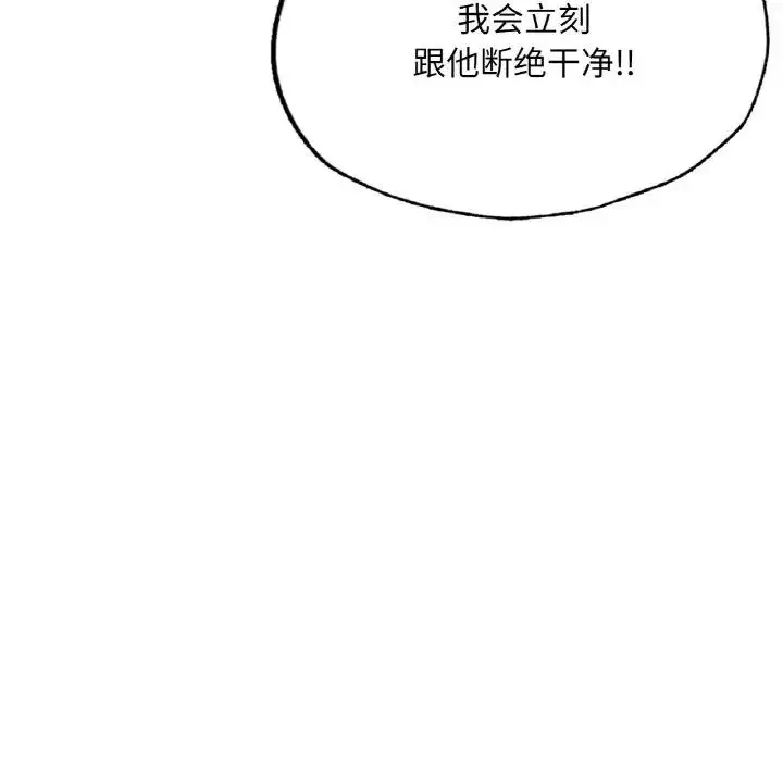 漫画《不想再当鲁蛇》第17话第202张图