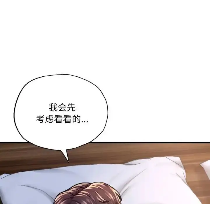 漫画《不想再当鲁蛇》第17话第206张图