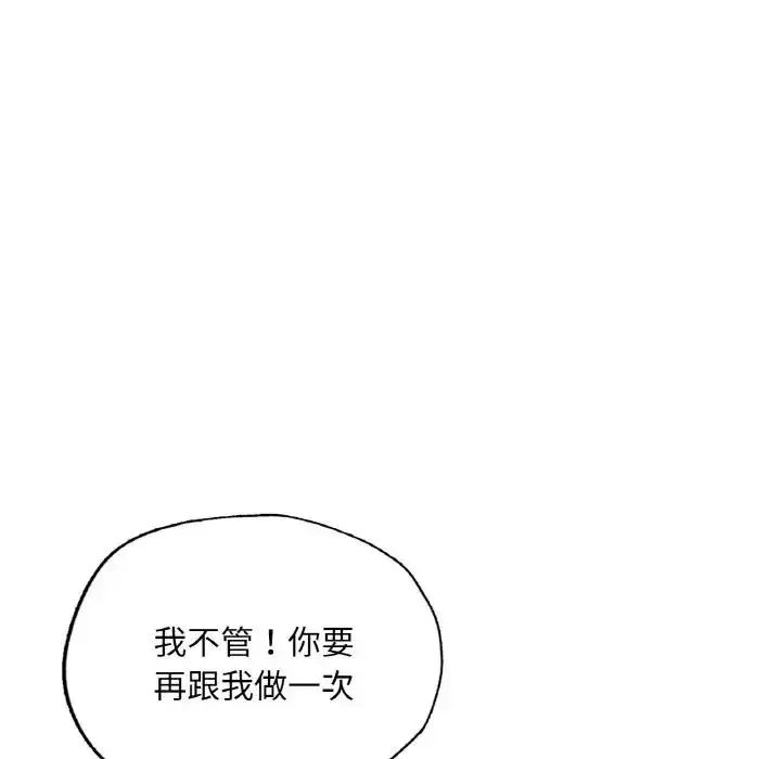 漫画《不想再当鲁蛇》第17话第211张图