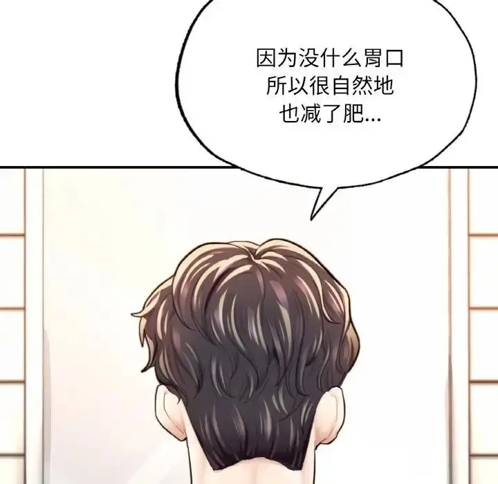 漫画《不想再当鲁蛇》第17话第22张图