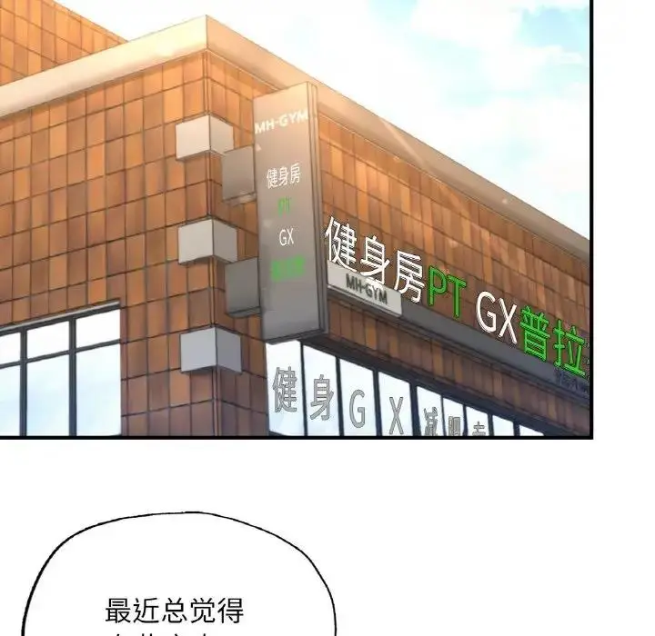 漫画《不想再当鲁蛇》第17话第226张图