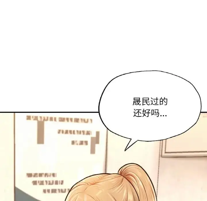 漫画《不想再当鲁蛇》第17话第229张图
