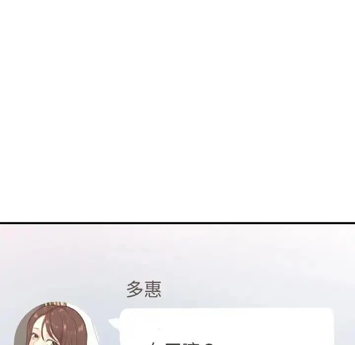 漫画《不想再当鲁蛇》第17话第27张图