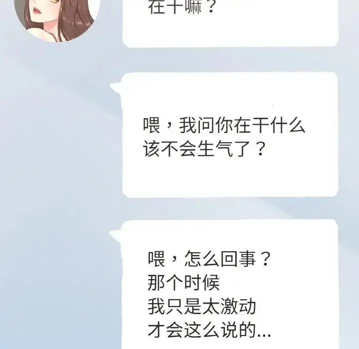 漫画《不想再当鲁蛇》第17话第28张图