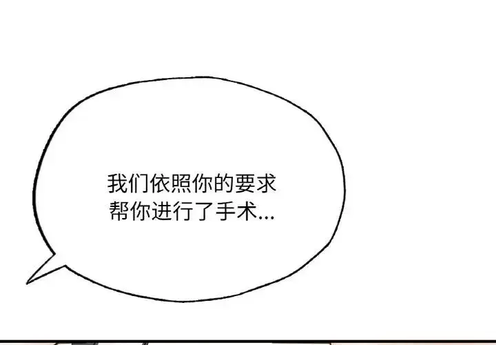 漫画《不想再当鲁蛇》第17话第3张图