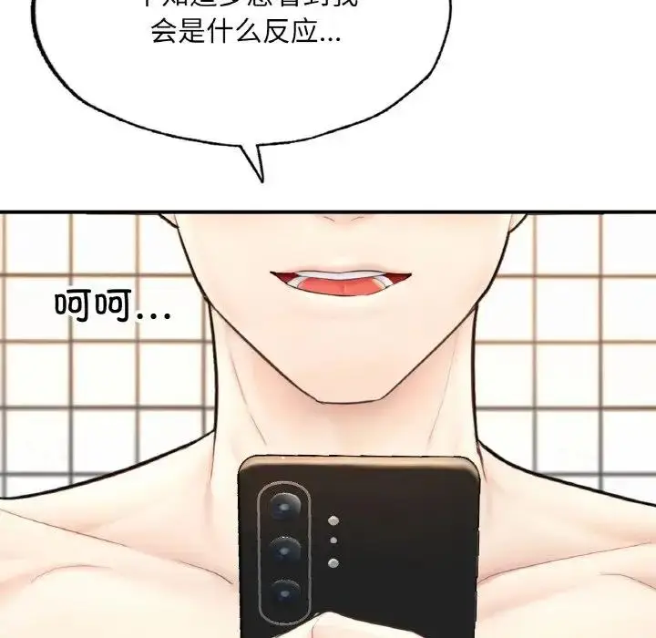 漫画《不想再当鲁蛇》第17话第33张图