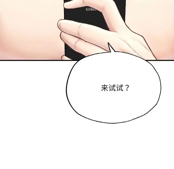 漫画《不想再当鲁蛇》第17话第34张图