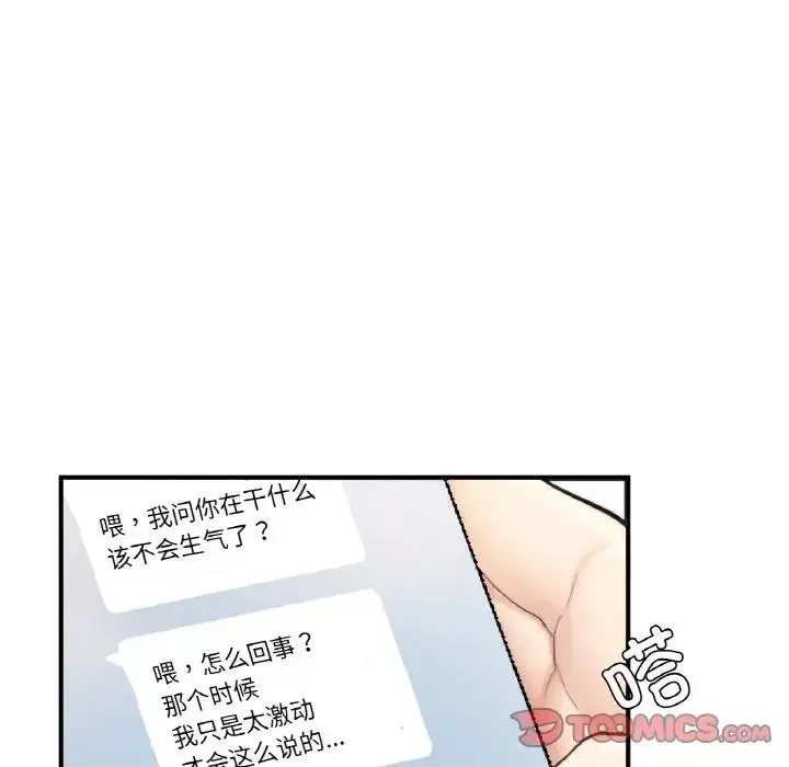 漫画《不想再当鲁蛇》第17话第35张图