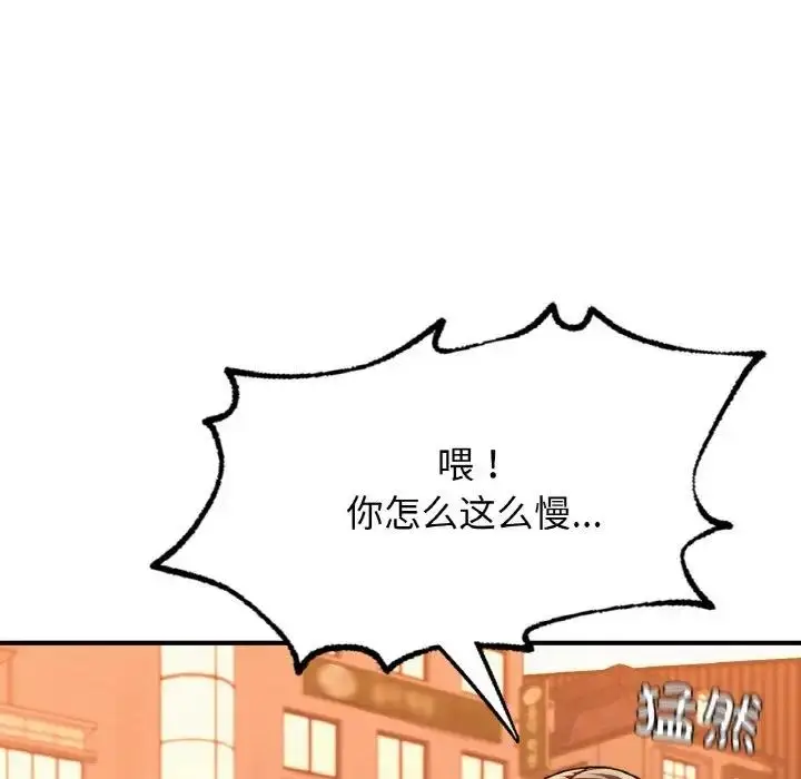 漫画《不想再当鲁蛇》第17话第51张图