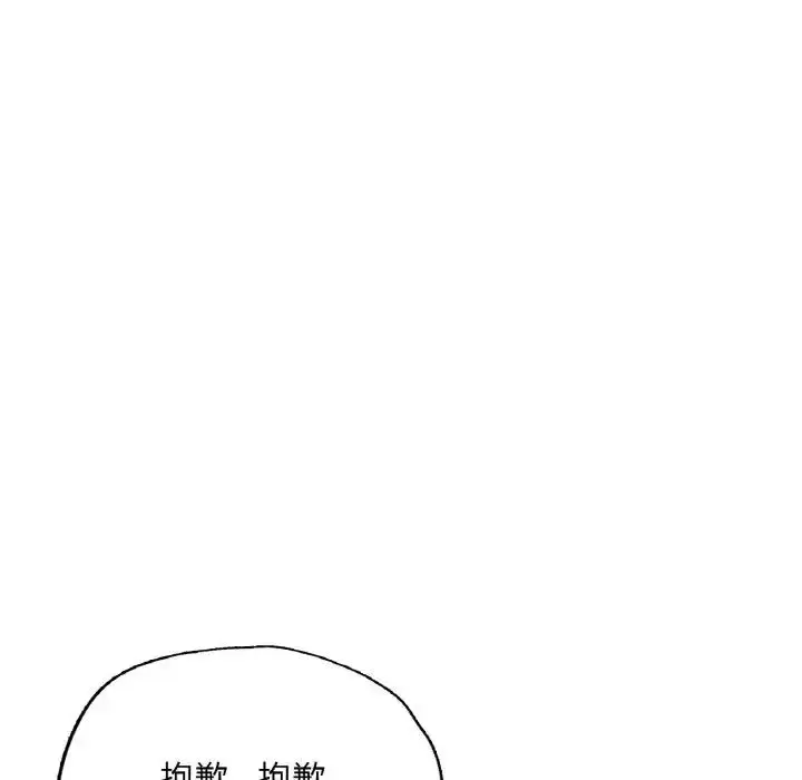 漫画《不想再当鲁蛇》第17话第53张图