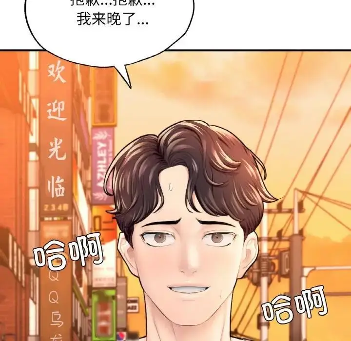 漫画《不想再当鲁蛇》第17话第54张图