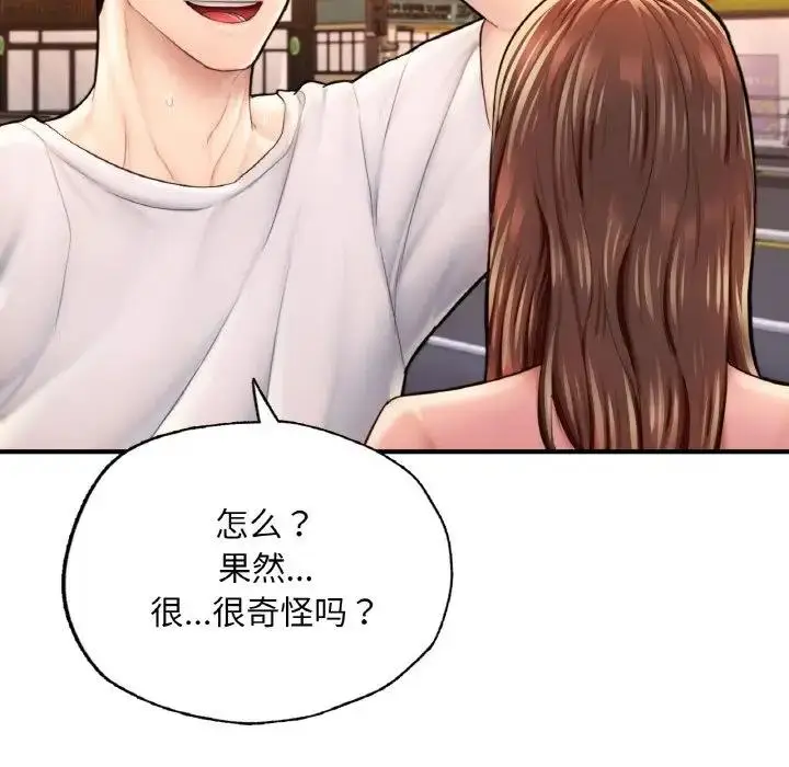 漫画《不想再当鲁蛇》第17话第61张图
