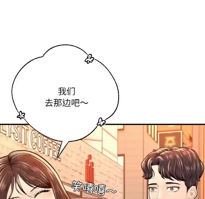 漫画《不想再当鲁蛇》第17话第72张图