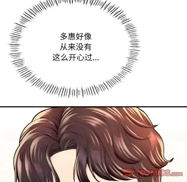 漫画《不想再当鲁蛇》第17话第75张图