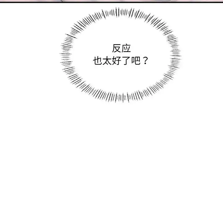 漫画《不想再当鲁蛇》第17话第77张图