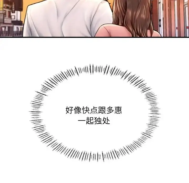漫画《不想再当鲁蛇》第17话第79张图