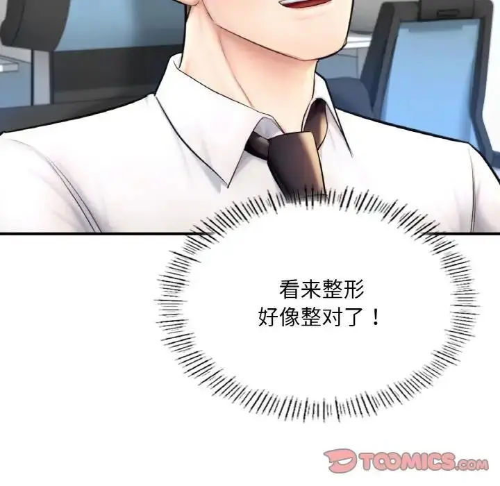 漫画《不想再当鲁蛇》第18话第100张图