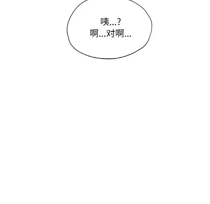 漫画《不想再当鲁蛇》第18话第125张图