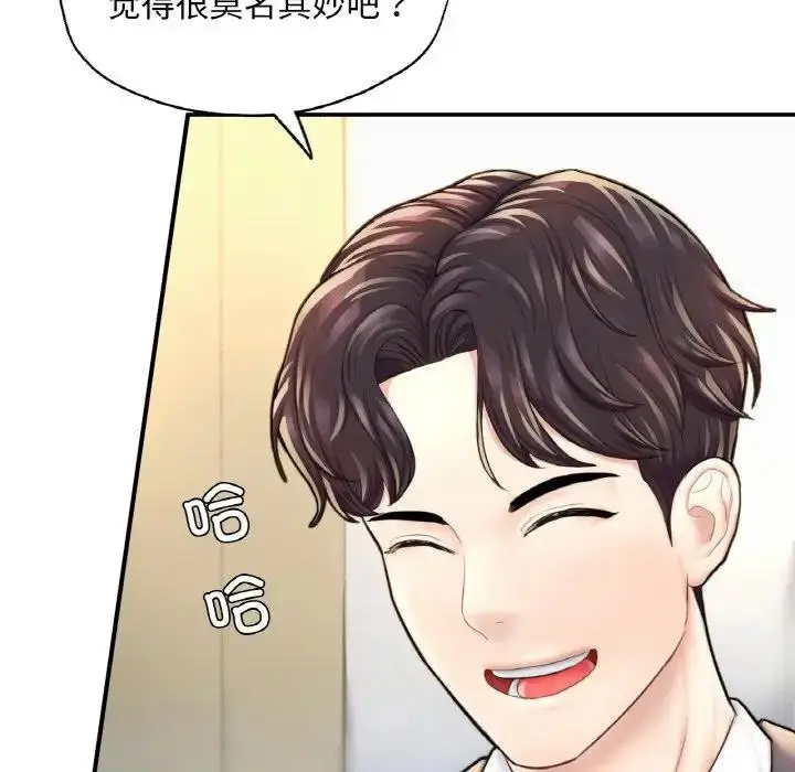 漫画《不想再当鲁蛇》第18话第129张图