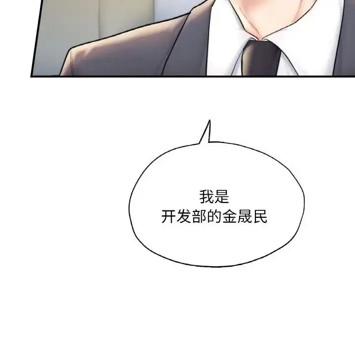 漫画《不想再当鲁蛇》第18话第130张图