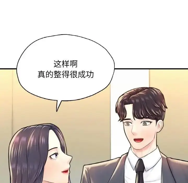 漫画《不想再当鲁蛇》第18话第139张图