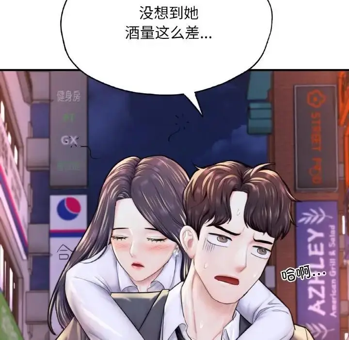 漫画《不想再当鲁蛇》第18话第157张图