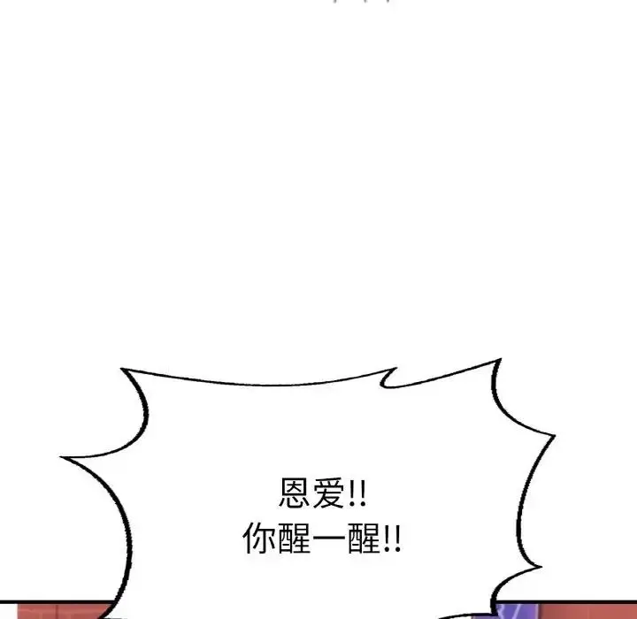 漫画《不想再当鲁蛇》第18话第167张图