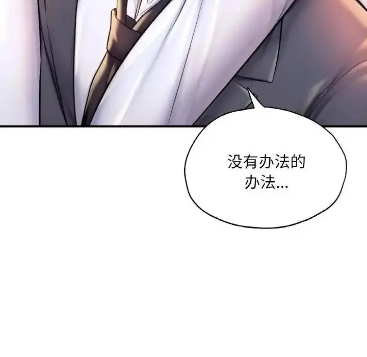 漫画《不想再当鲁蛇》第18话第175张图