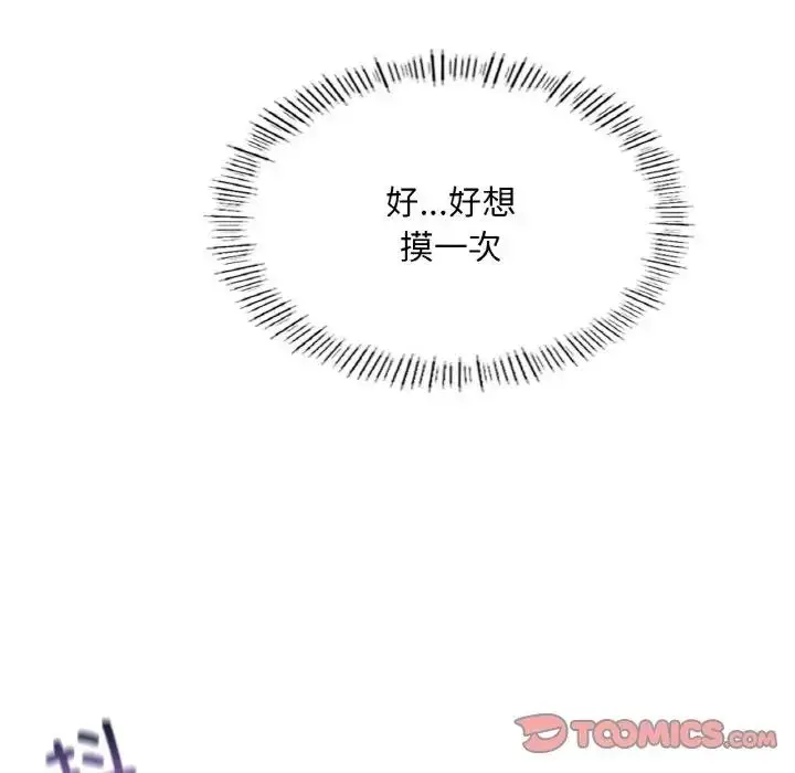 漫画《不想再当鲁蛇》第18话第196张图