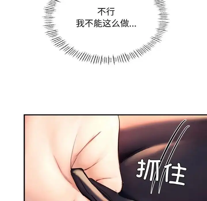 漫画《不想再当鲁蛇》第18话第199张图