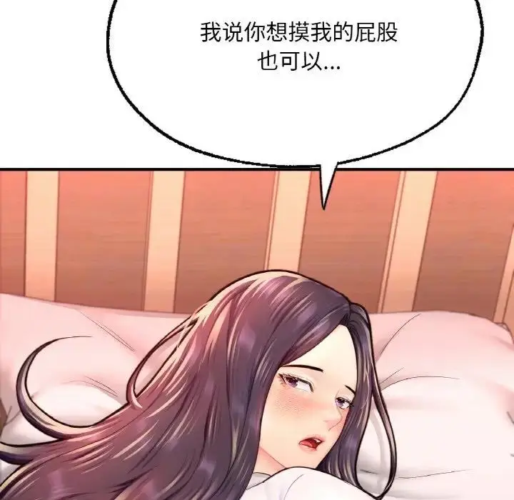 漫画《不想再当鲁蛇》第18话第207张图