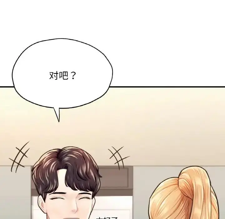 漫画《不想再当鲁蛇》第18话第24张图