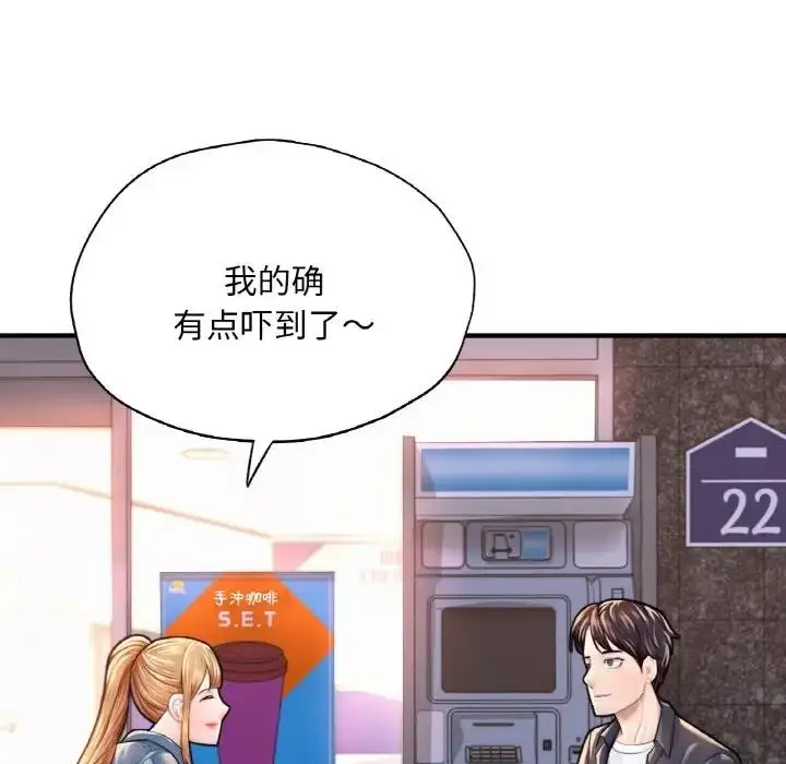 漫画《不想再当鲁蛇》第18话第46张图