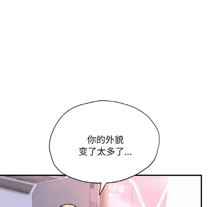 漫画《不想再当鲁蛇》第18话第48张图