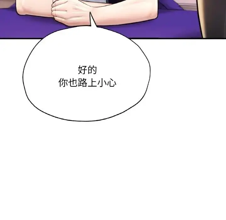 漫画《不想再当鲁蛇》第18话第80张图