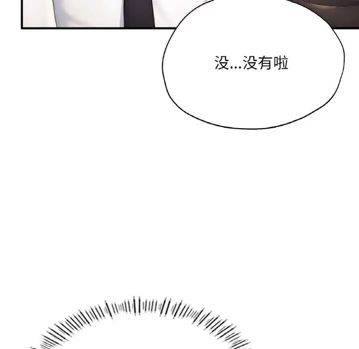 漫画《不想再当鲁蛇》第18话第98张图