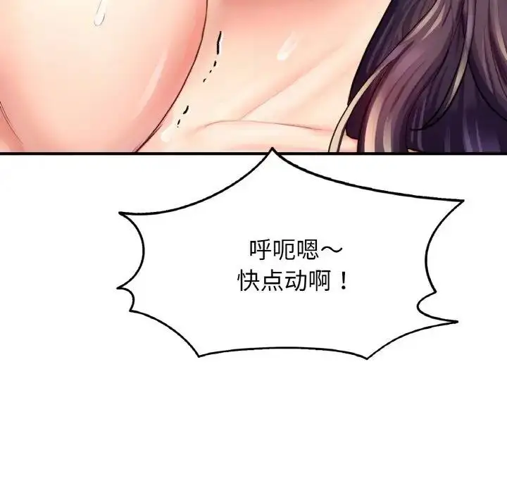 漫画《不想再当鲁蛇》第19话第106张图