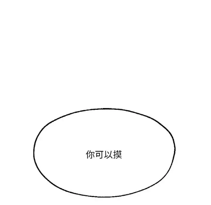 漫画《不想再当鲁蛇》第19话第11张图