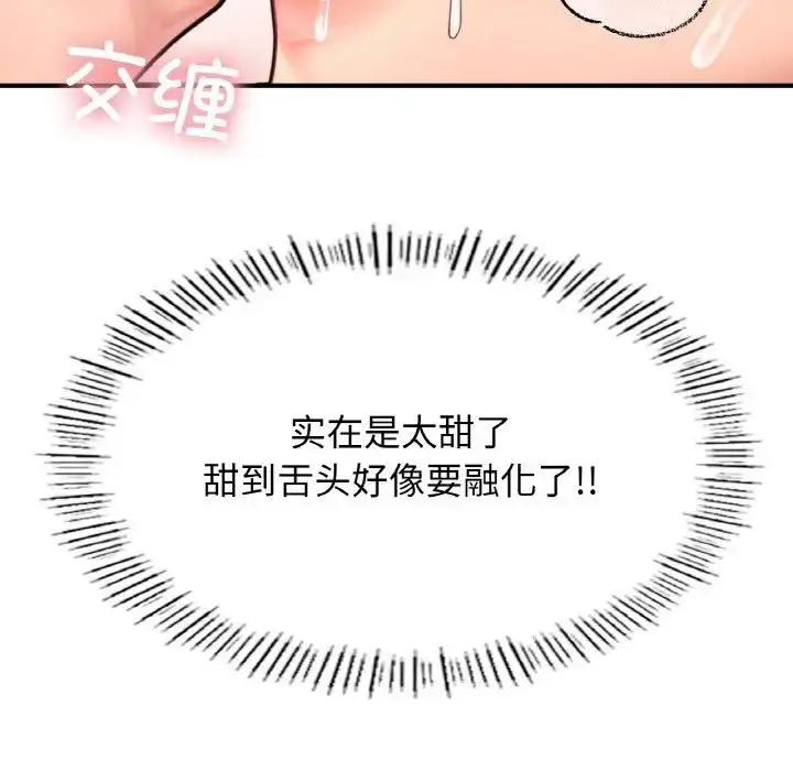 漫画《不想再当鲁蛇》第19话第121张图