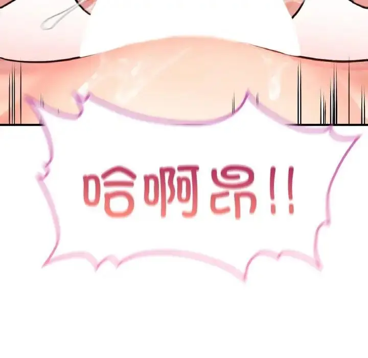 漫画《不想再当鲁蛇》第19话第148张图