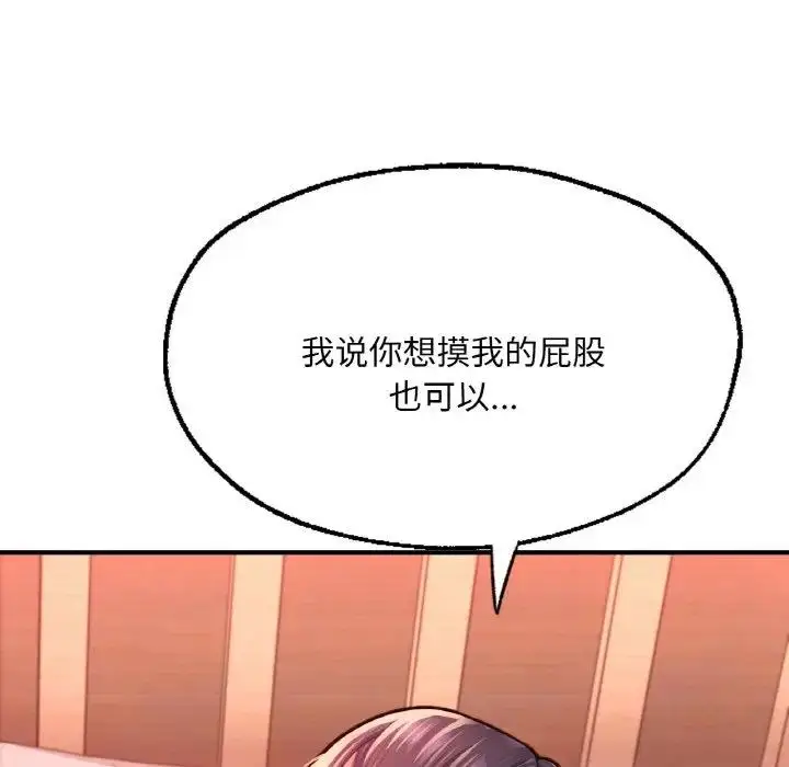 漫画《不想再当鲁蛇》第19话第16张图