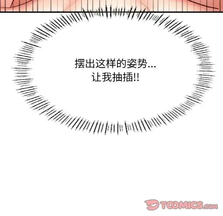 漫画《不想再当鲁蛇》第19话第165张图